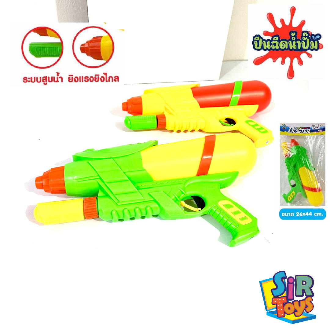 Water gun 37.5x7.5x19.5 cm (green/yellow) ราคา 99 บาท*ส่งฟรี