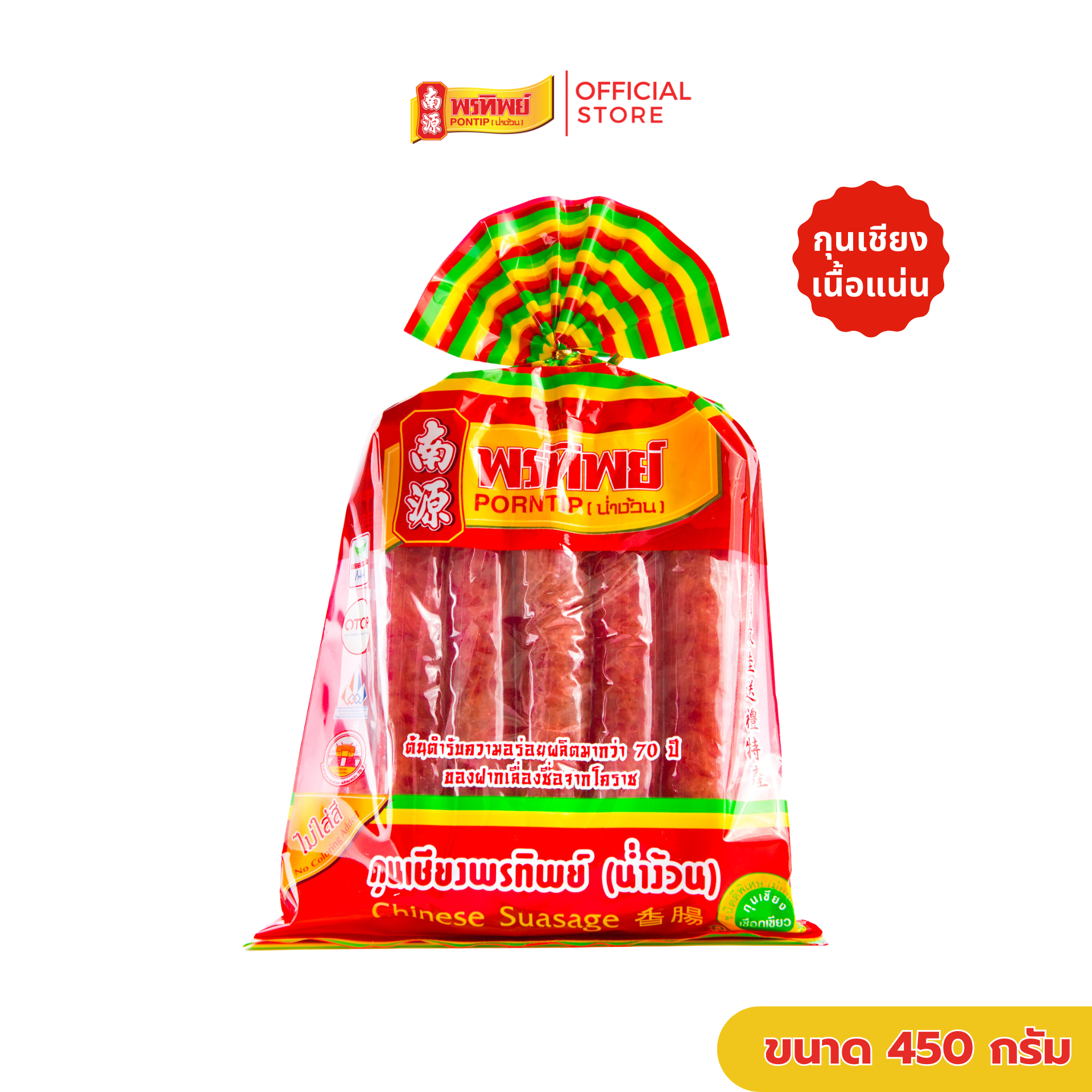 Porntip Chinese Pork Sausage Low-Fat Recipe (Fat 7%) Size 450 Grams ราคา 170 บาท*ส่งฟรี