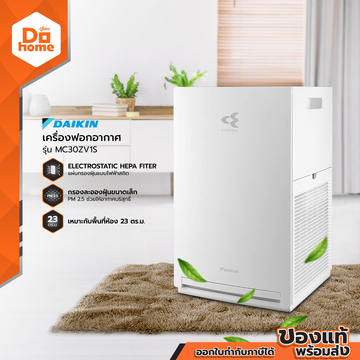 DAIKIN เครื่องฟอกอากาศ รุ่น MC30ZV1S |MC| ราคา 4,497 บาท*ส่งฟรี