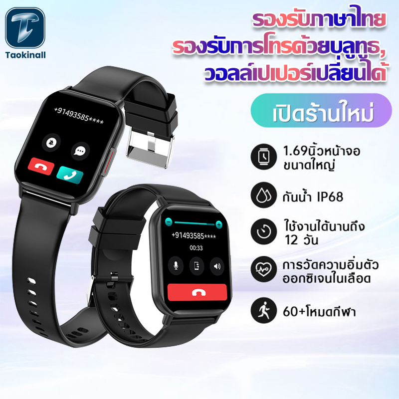 Taokinall สมาร์ทวอทช์ นาฬิกา smart watch แท้ บลูทูธโทร 2.01นิ้ว สมาร์ทวอทช์นาฬิกาออกกำลังกาย 100+ เปลี่ยนวอลเปเปอร์ เครื่องวัดความดันโลหิต IP68 หน้าจอ 5-7 วันสแตนด์บาย สำหรับ Android IOS เครื่องศูนย์ไทย ราคา 407 บาท*ส่งฟรี