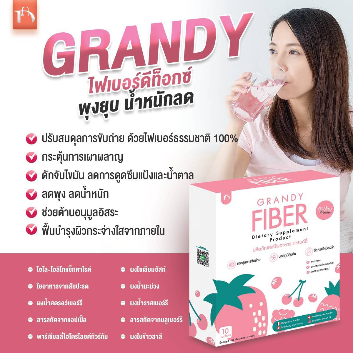 GRANDY FIBER ไฟเบอร์ลดน้ำหนัก ช่วยขับถ่าย "ของแท้จากตัวแทน 100 เปอร์เซ็น" ราคา 690 บาท*ส่งฟรี