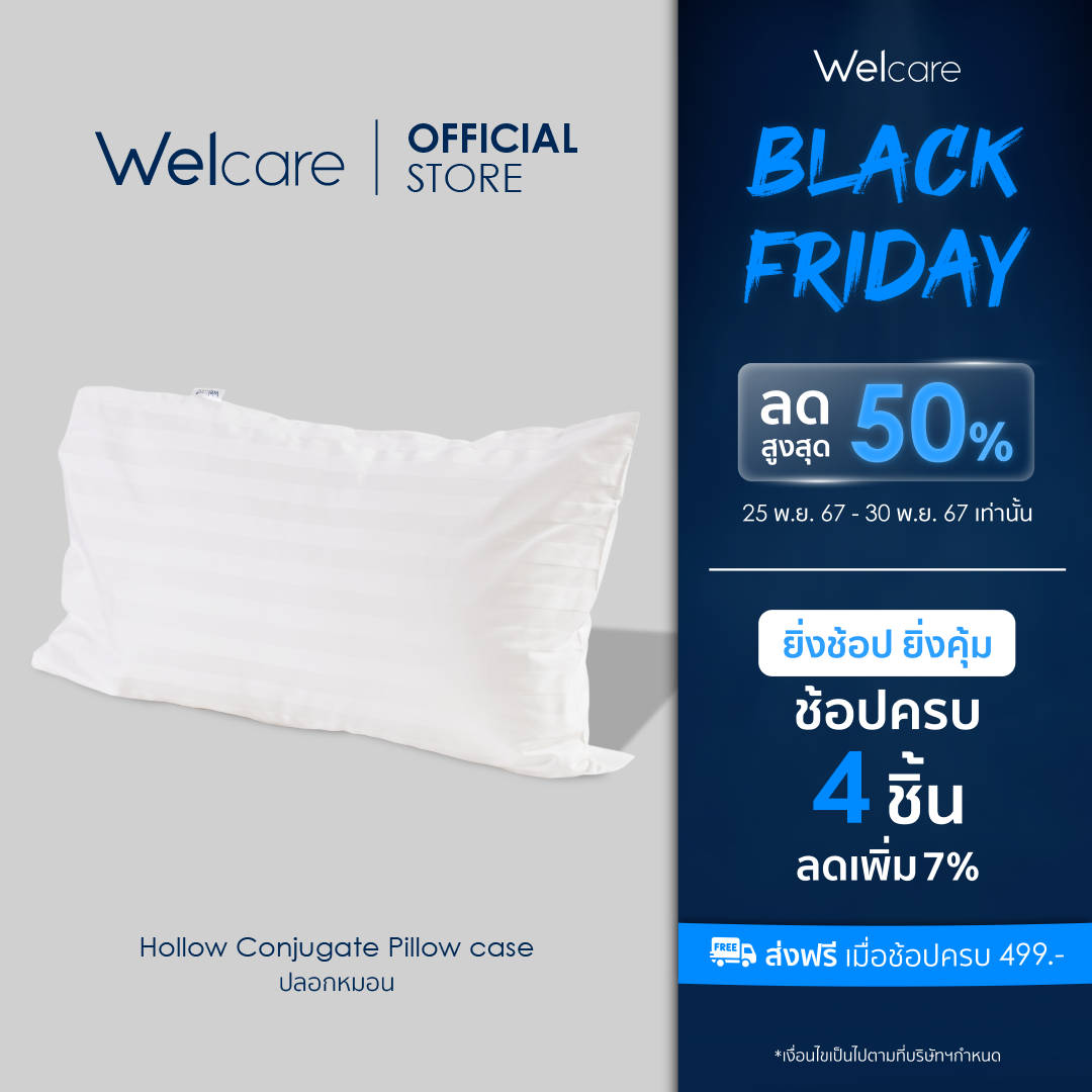 [Welcare Official] Welcare ปลอกหมอน Hollow-Conjugate Pillow Case ราคา 229 บาท*ส่งฟรี