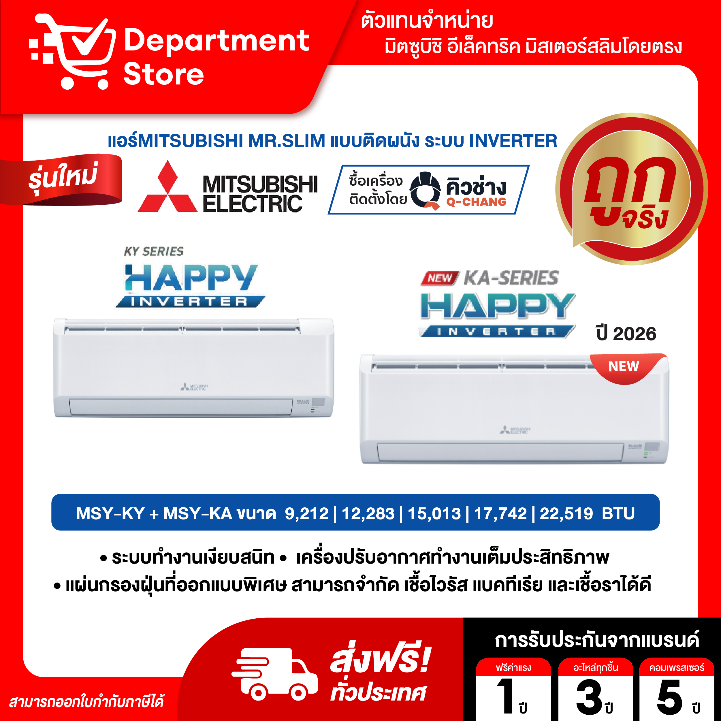 Mitsubishi Mr.Slim Wall-Mounted Inverter Air Conditioner, Model Happy Inverter Msy-Ka Series + Free 4-Meter Air Conditioner Hose +Campaign ราคา 26,655 บาท*ส่งฟรี