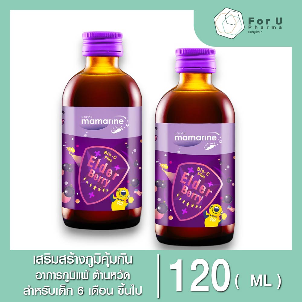 Mamarine Kids Elderberry Bio-c Plus มามารีน 120 mL (สีม่วง) 2 ขวด ราคา 730 บาท*ส่งฟรี