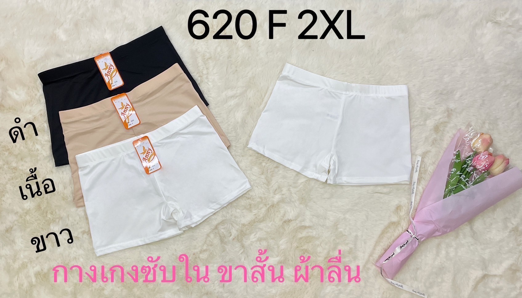 กางขาสั้น กางเกงซับใน เนื้อผ้าลื่น ใส่สบาย Anny-รุ่น 620 ราคา 53 บาท*ส่งฟรี