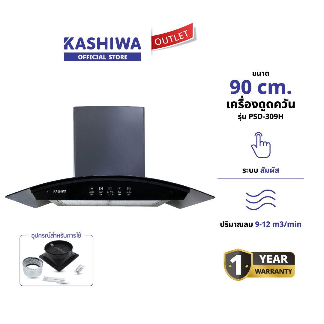 KASHIWA รุ่น PSD-309H เครื่องดูดควัน ดูดควัน ตัวกรองไขมัน พร้อม ท่อลม หน้ากระจก รับประกัน 1 ปี ศูนย์ไทย ราคา 3,590 บาท*ส่งฟรี