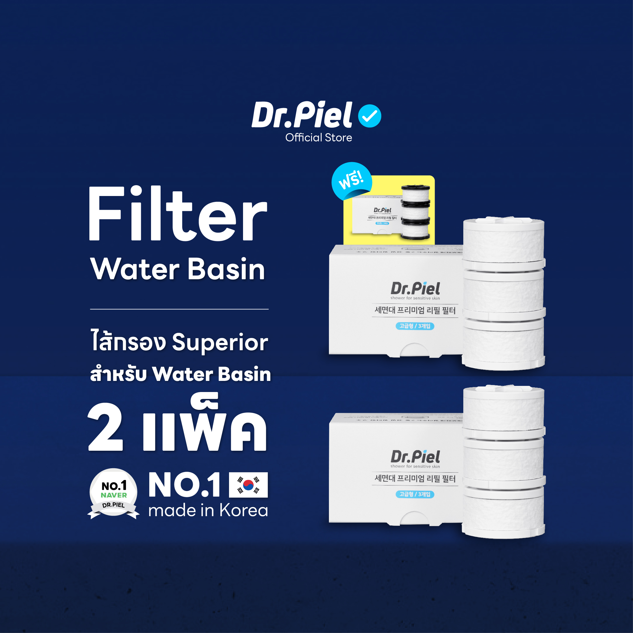 Dr.Piel เซ็ตไส้กรอง Superior 2 แพ็ค สำหรับหัวกรองดีท็อกซ์ผิวหน้า (ฟรีไส้กรอง Standard) ราคา 2,686 บาท*ส่งฟรี