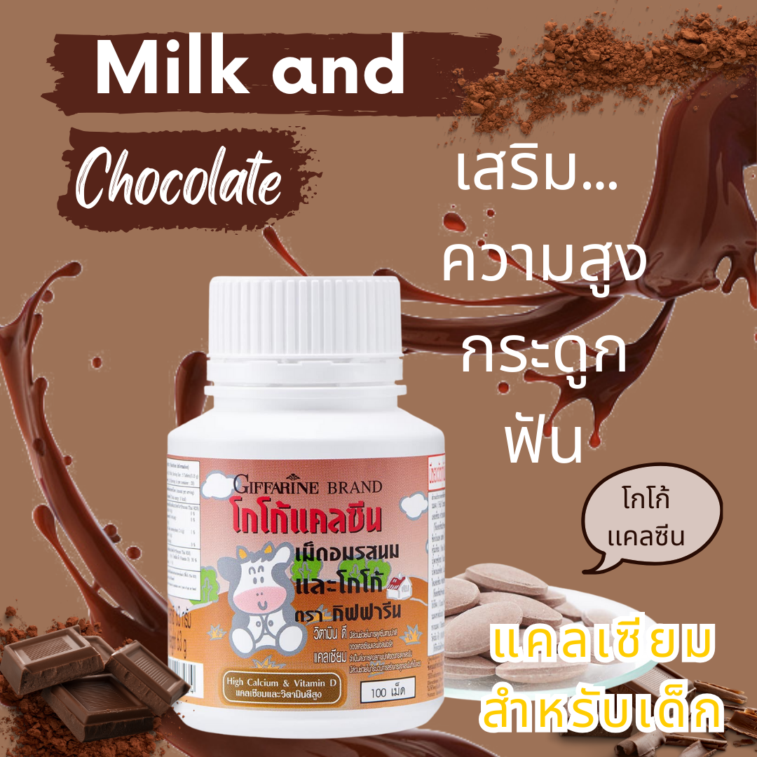 Cocoa Calcium Calcium Calcium baby vitamin supplements baby height bone and teeth vitamin tablets milk filled tablets (cocoa flavor) ราคา 150 บาท*ส่งฟรี