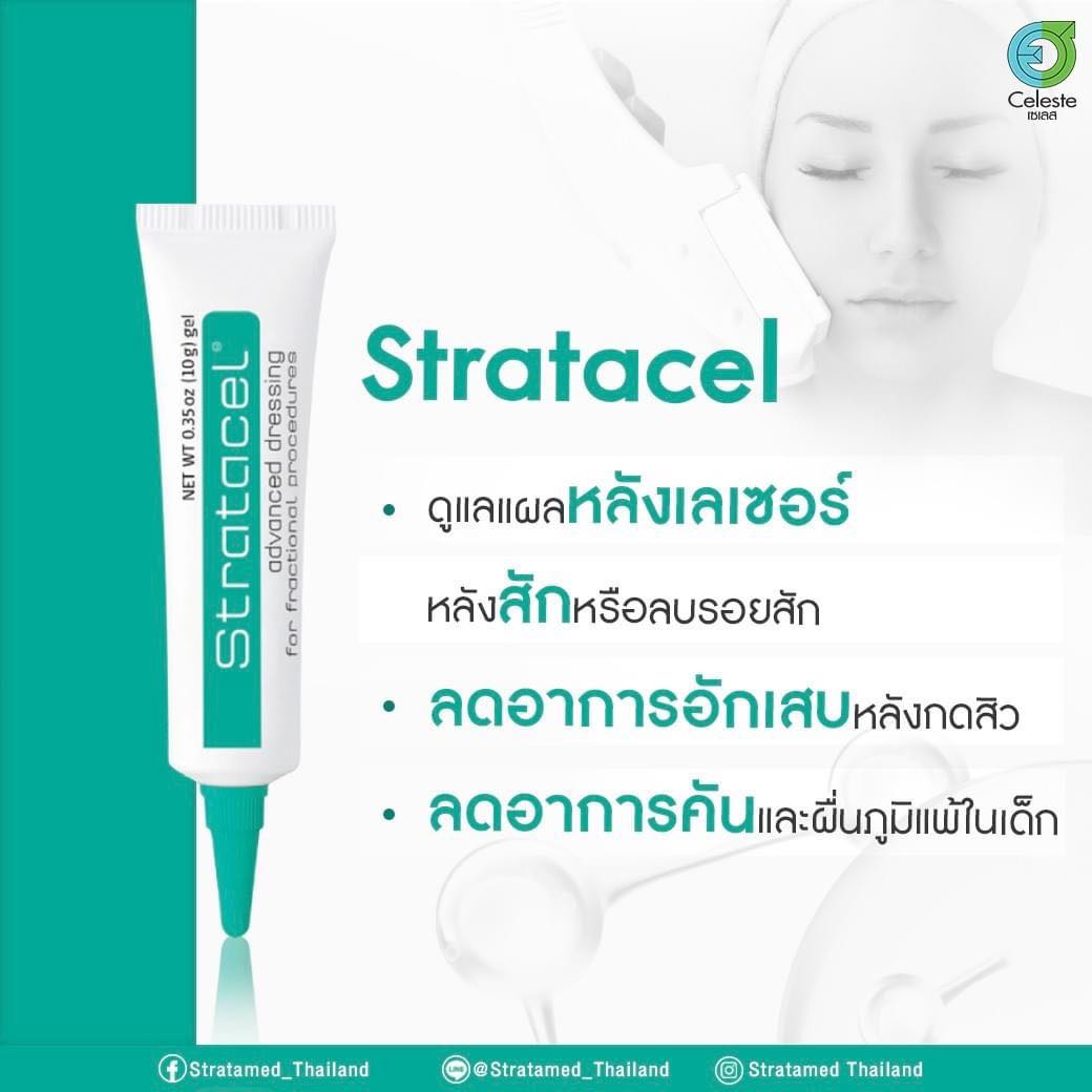 Stratacel 💚🩹 หลอดเขียว ใช้ได้กับทั้งแผลเปิดและแผลปิด ผื่นแพ้ คัน อักเสบ เด็กเล็กใช้ได้ ราคา 1,190 บาท*ส่งฟรี