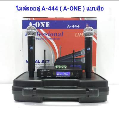 ไมค์โครโฟน ไมค์ลอยคู่ ไมโครโฟนไร้สาย wireless microphone ประชุม ร้องเพลง พูด WIRELESS รุ่น A-ONE A-444 พร้อมกระเป๋าหิ้ว