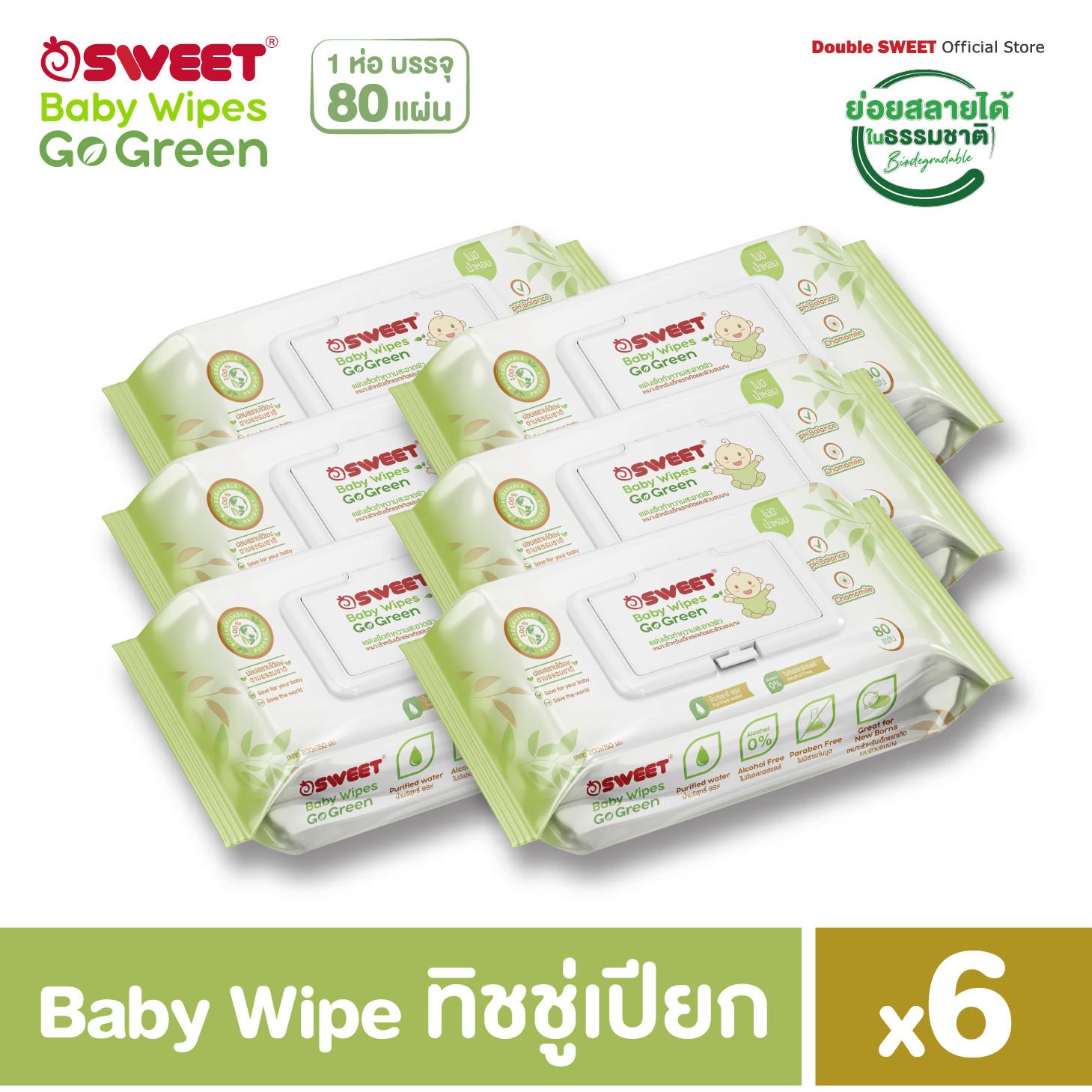 [ ราคาพิเศษ!! แพ็ค 6 ห่อ ] "ทิชชู่เปียก ย่อยสลายได้" SWEET Baby Wipes Go Green 80 แผ่น // สูตรไม่มีน้ำหอม // แพ็ค 6 ห่อ ราคา 370 บาท*ส่งฟรี