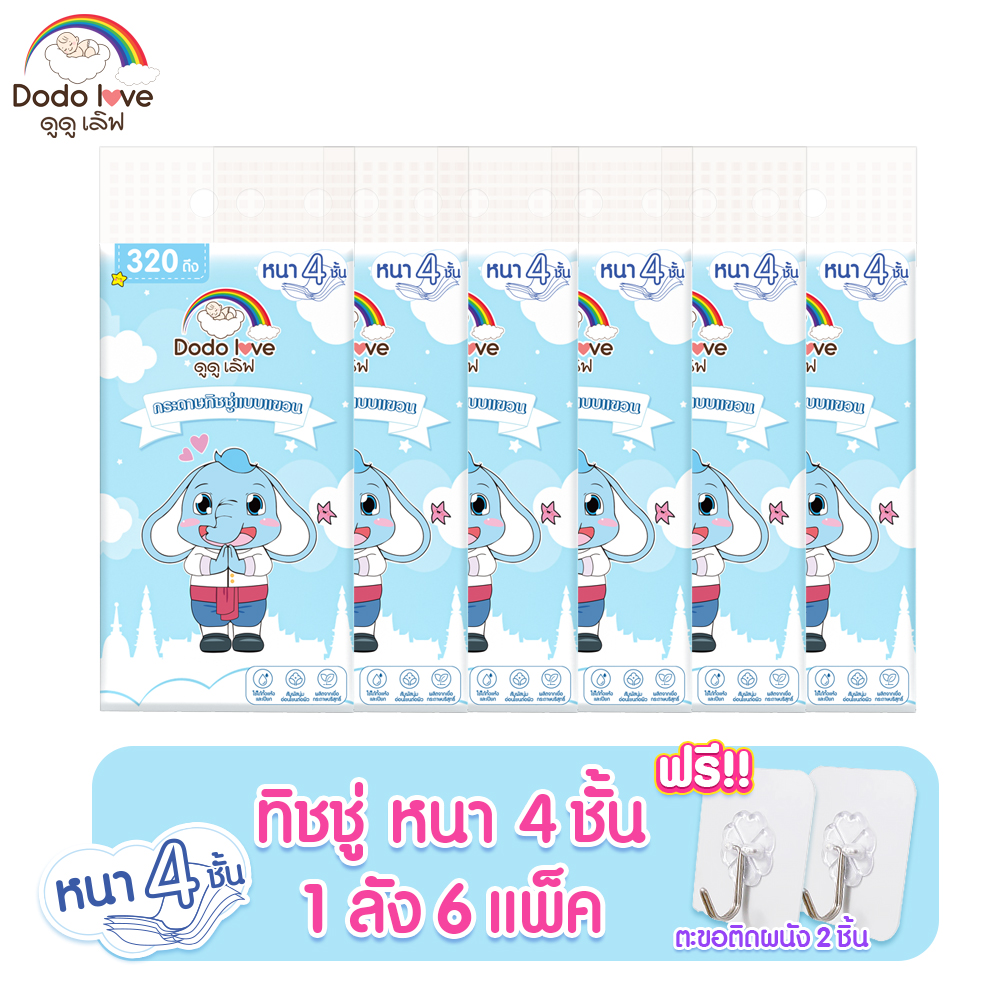 ยกลัง 6 ห่อ DODOLOVE ทิชชู่แบบดึงแขวนได้ ทิชชู่ กระดาษทิชชู่ หนา 4 ชั้น 1280 แผ่น 320 ดึง สัมผัสนุ่มละมุน ไม่เป็นขุย อ่อนโยน แถมฟรีตะขอแขวน ราคา 299 บาท*ส่งฟรี