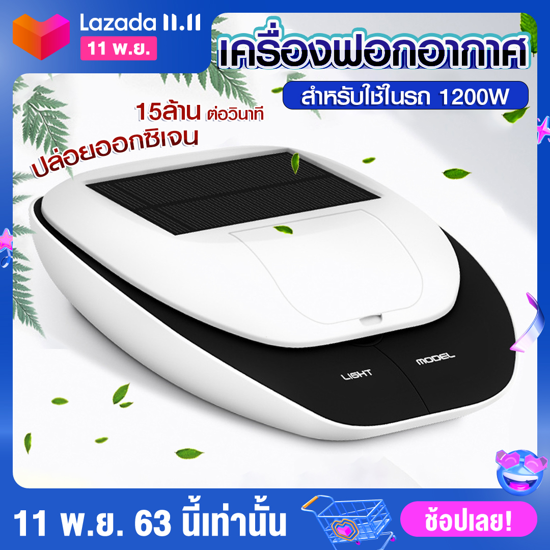 เครื่องฟอกอากาศในรถยนต์ เครื่องฟอกอากาศในรถ เครื่องฟอกอากาศ ฟอกอากาศในรถ น้ำหอมในรถ พร้อมระบบโซลาเซลล์ กรองฝุ่น PM2.5 กำจัดเชื้อโรค Air Purifier Richy Sale