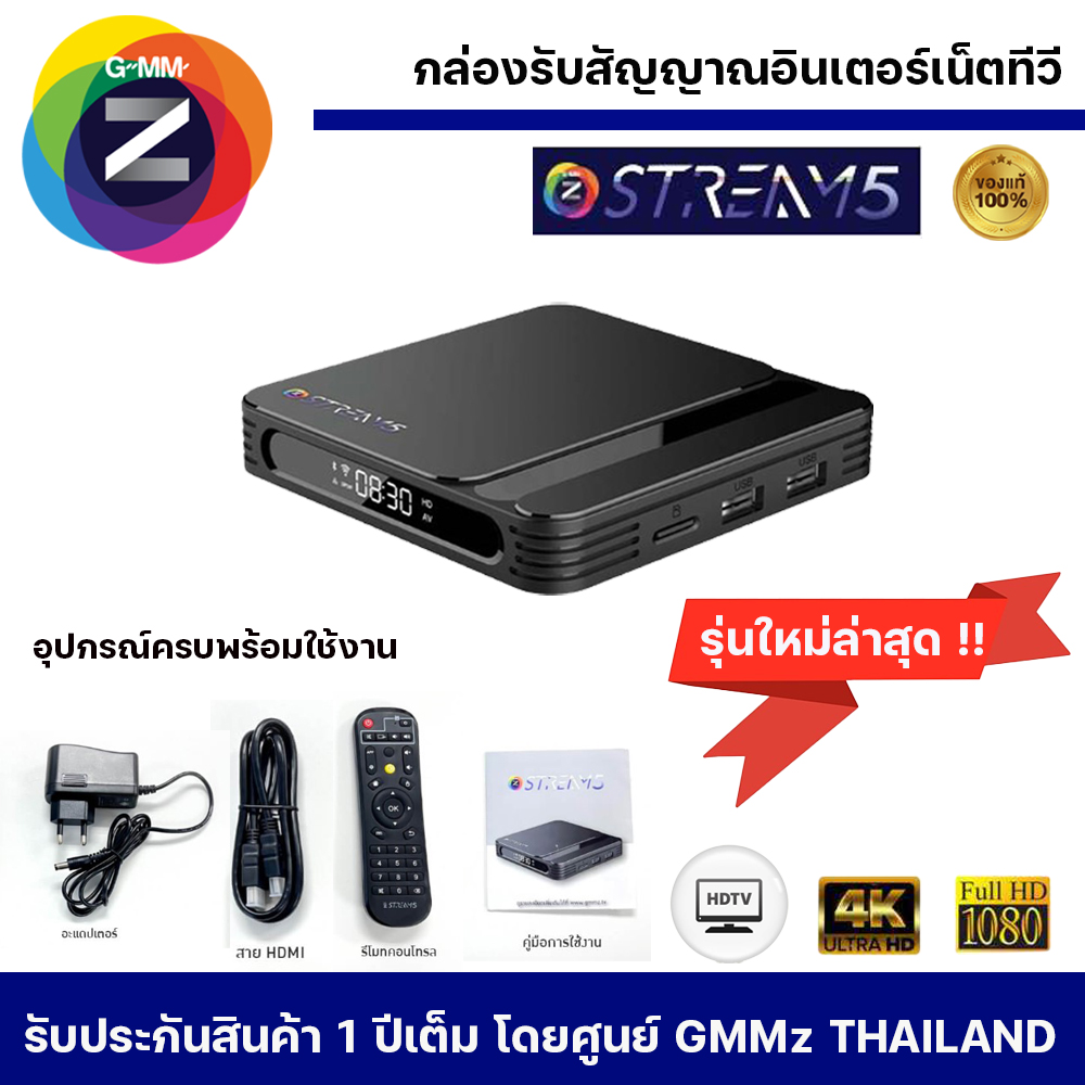 กล่องรับสัญญาณอินเทอร์เน็ตทีวี GMM Z STREAM 5 (แอนดรอยด์) คมชัดระดับ ULTRA HD (4K) ราคา 1,390 บาท*ส่งฟรี
