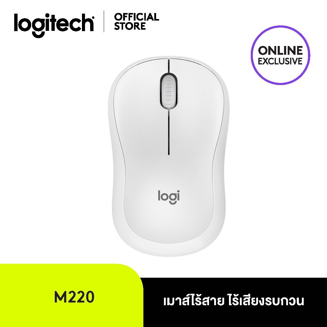 Logitech M220 Silent Wireless Mouse (เมาส์ไร้เสียงไร้สาย เชื่อมต่อ USB  ลดเสียง 90% ถ่าน 1 ก้อนใช้ได้นาน 18 เดือน)