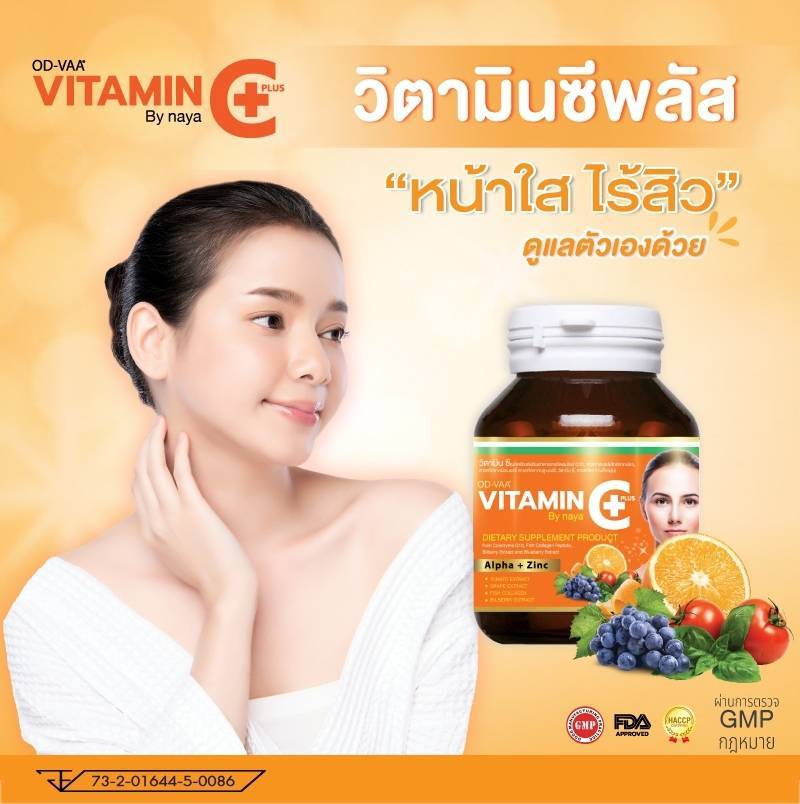 รายละเอียดเพิ่มเติมเกี่ยวกับ ชื้อ1แถม2 OD-Vaa Vitamin C+ By naya วิตามินซีพลัส บายนายา ขนาด 30 เม็ด/กระปุก