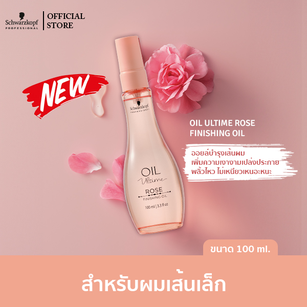 Oil Ultime Rose Oil 100ml INT ราคา 1,335 บาท*ส่งฟรี