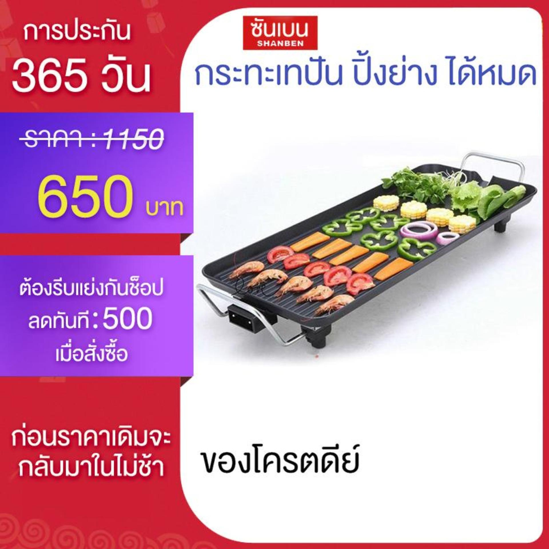 กระทะเทปัน เตาย่างไฟฟ้า กระทะไฟฟ้า เตาบาร์บีคิวเกาหลี BBQ ทำความสะอาดง่าย