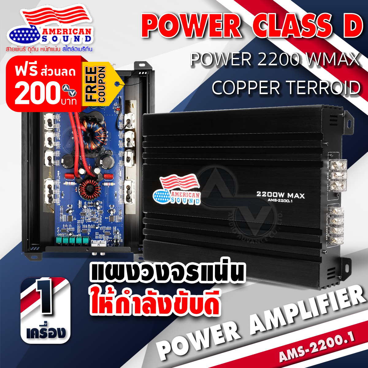 🔥 Give Out Additional Coupons 200.- 🔥 Power Amp, Car Power, Power Amp, Subwoofer Power, Bass Driver Power, Class D 1 Ch Monoblock, Good Class, Subwoofer Ams-2200.1, 1 Unit, Audioadvance ราคา 2,990 บาท*ส่งฟรี