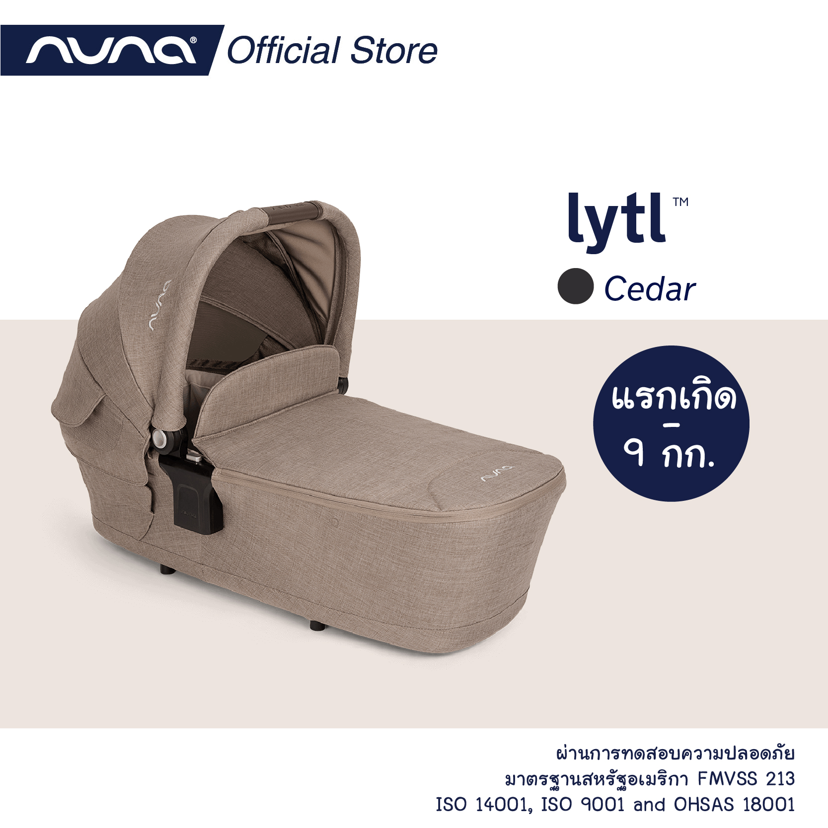 NUNA LYTL Carry Cot จาก Nuna ที่นอนราบสำหรับทารกแรกเกิด สามารถติดบนรถเข็น Nuna ได้ ราคา 12,710 บาท*ส่งฟรี