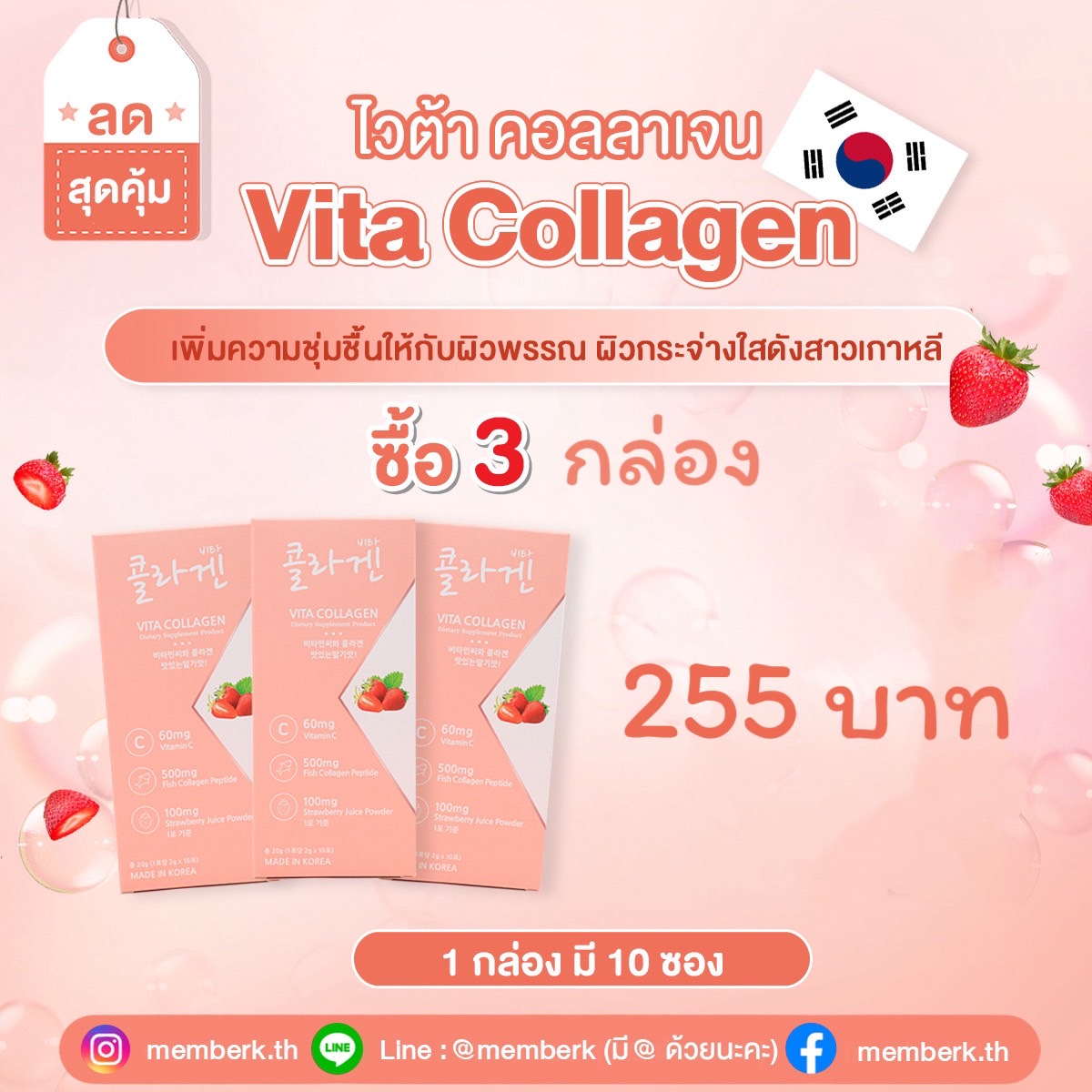 (ซื้อ 3 กล่อง ราคา 255 บาท) Vita Collagen คอลลาเจนเปปไทด์จากปลา 500 mg 1 กล่องมี 10 ซอง - ผิวขาวกระจ่างใส ริ้วรอยจางลง ราคา 255 บาท*ส่งฟรี