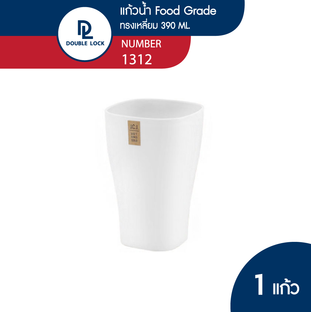 Double Lock แก้วน้ำพลาสติก รุ่น 1312 ทรงเหลี่ยม ความจุ 390 ml. ราคา 18 บาท*ส่งฟรี