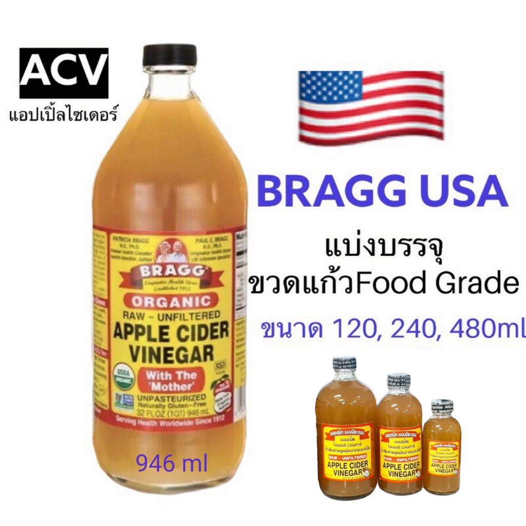 คีโต Apple Cider Vinegar ACV น้ำแอปเปิ้ลไซเดอร์ ยี่ห้อBraggอเมริกา 946ml แบบมีตะกอนธรรมชาติ ราคา 1,190 บาท*ส่งฟรี