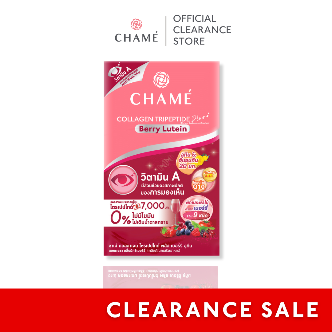 CHAME'collagen tripeptide plus berry lutein ชาเม่ คอลลาเจน ไตรเปปไทด์ พลัส เบอร์รี่ ลูทีน แพ็ก 10 ซอง ราคา 149 บาท*ส่งฟรี