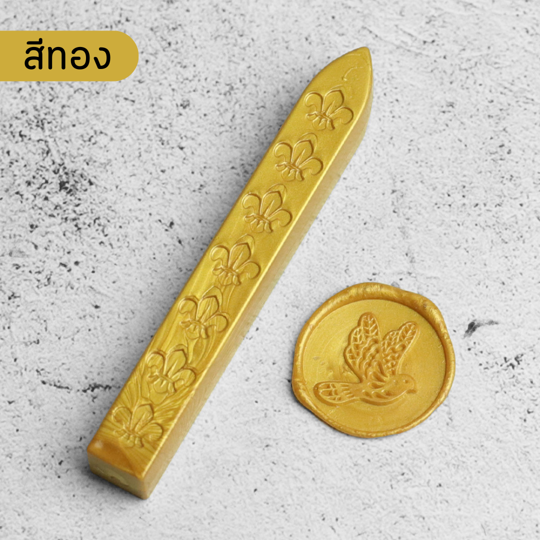 อุปกรณ์สำหรับตราประทับทองเหลือง ตราประทับครั่ง waxseal 1แท่ง เป็นกิจกรรมDIY ใช้ติดซองการ์ดแต่งงาน มีหลากหลายสีให้เลือก สินค้าพร้อมจัดส่ง เก็บปลายทาง