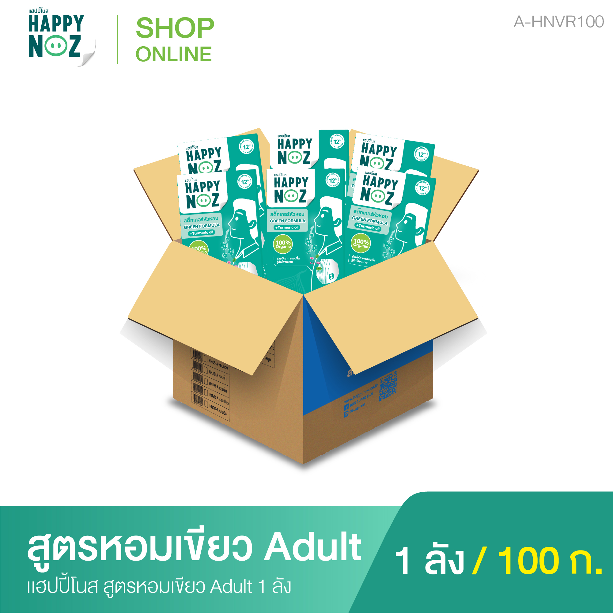 แฮปปี้โนส (HAPPY NOZ) หอมเขียว Adult 1 ลัง ราคา 8,600 บาท*ส่งฟรี