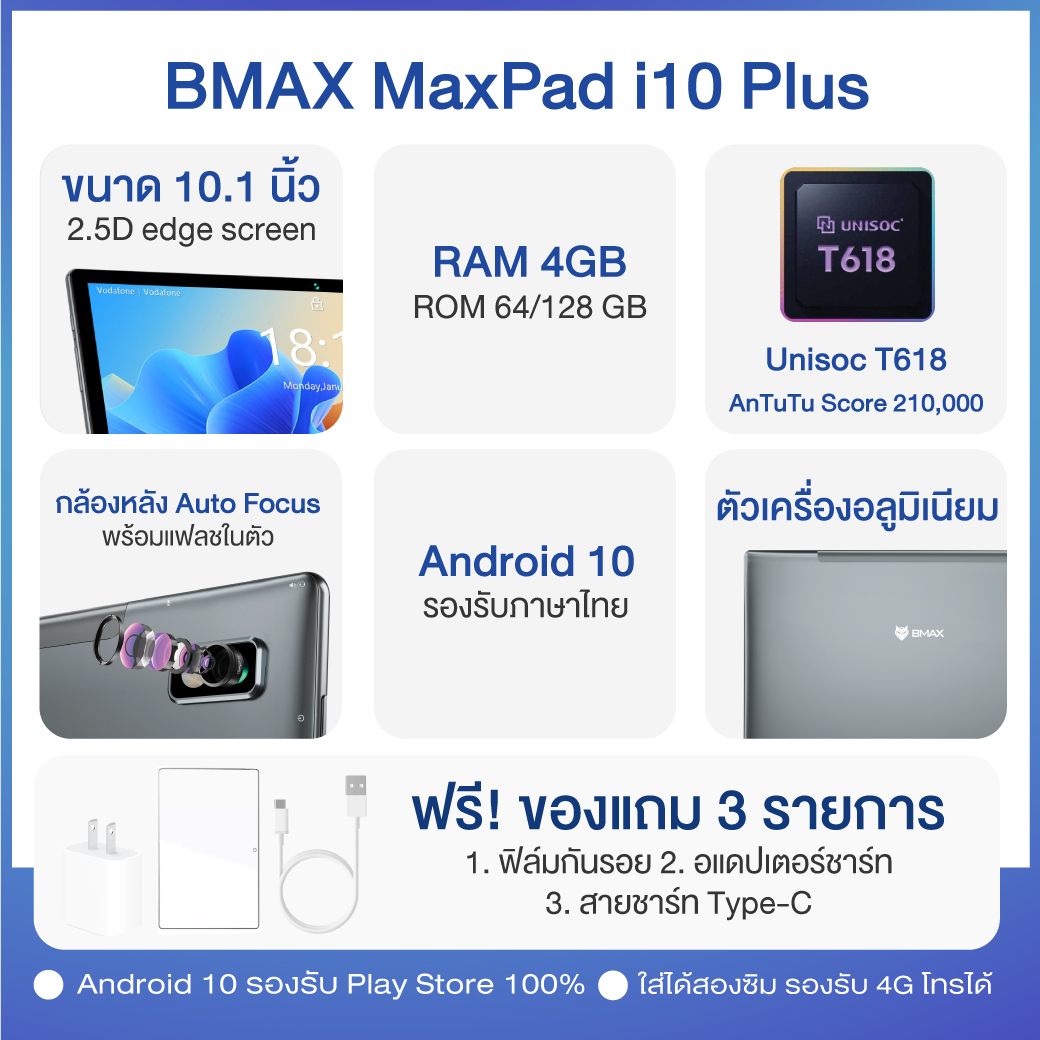 รายละเอียดเพิ่มเติมเกี่ยวกับ ((รุ่นใหม่ 2021 CPU Upgrade))  พร้อมส่ง BMAX I10 Plus จอ 10.1Inch IPS FHD 1920x1200 Tablet PC หน้าจอ Octa Core T618 4GB RAM 64GB ROM 4G LTE 2-SIM Android10
