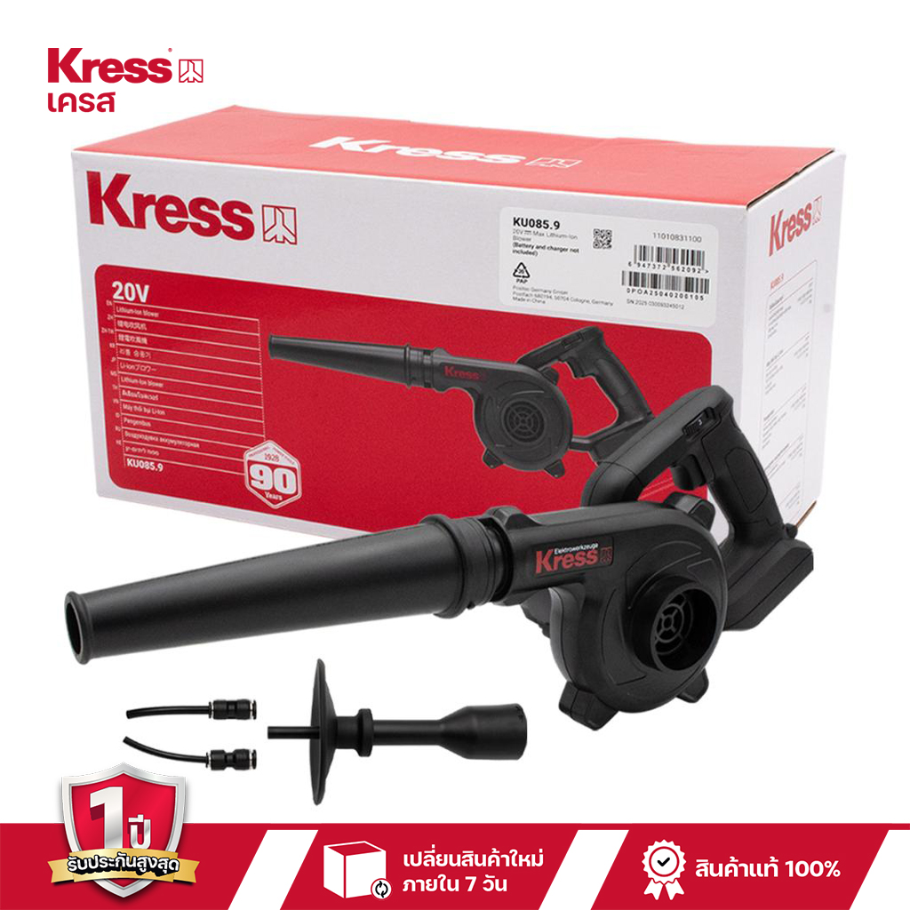 เครื่องเป่าลมไร้สาย KRESS KU085.9 (20V) ราคา 1,700 บาท*ส่งฟรี