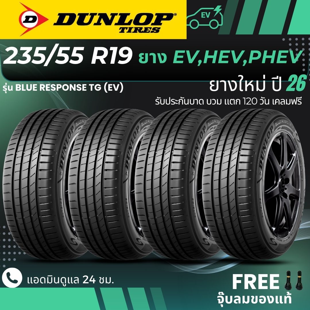 New Tires Year 26 Dunlop Electric Car Tires "Ev, Hev, Phev" 235/55R19 Model (Blue Response Tg Ev) (4 Tires) Free Delivery + Free Kiss. ราคา 18,000 บาท*ส่งฟรี