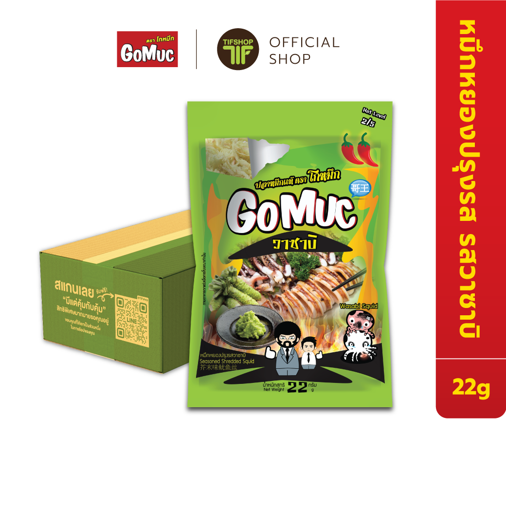GoMuc โกหมึก หมึกหยองปรุงรสวาซาบิ 22 กรัม Seasoned Shredded Squid Wasabi ราคา 39 บาท*ส่งฟรี