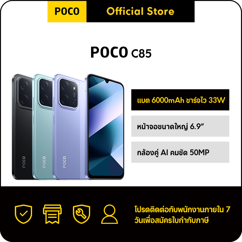 [New] Poco C85 6+128/8+256 6000Mah Battery, 33W Fast Charging｜Large 6.9” Screen ｜Dual Ai Camera, Sharp and Clear 50Mp ราคา 3,299 บาท*ส่งฟรี