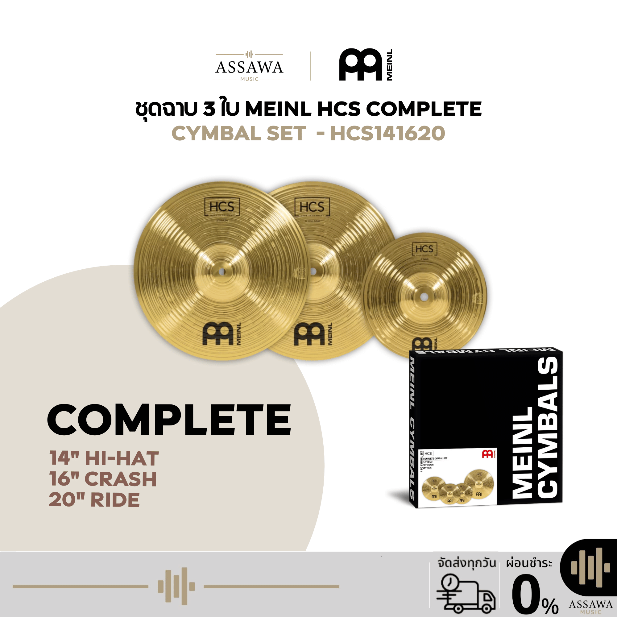 (Price Per Set) Meinl Hcs Complete Cymbal Set, Model Hcs141620, Made from Ms63 Alloy, Complete Set of 3 Cymbals. ราคา 13,520 บาท*ส่งฟรี