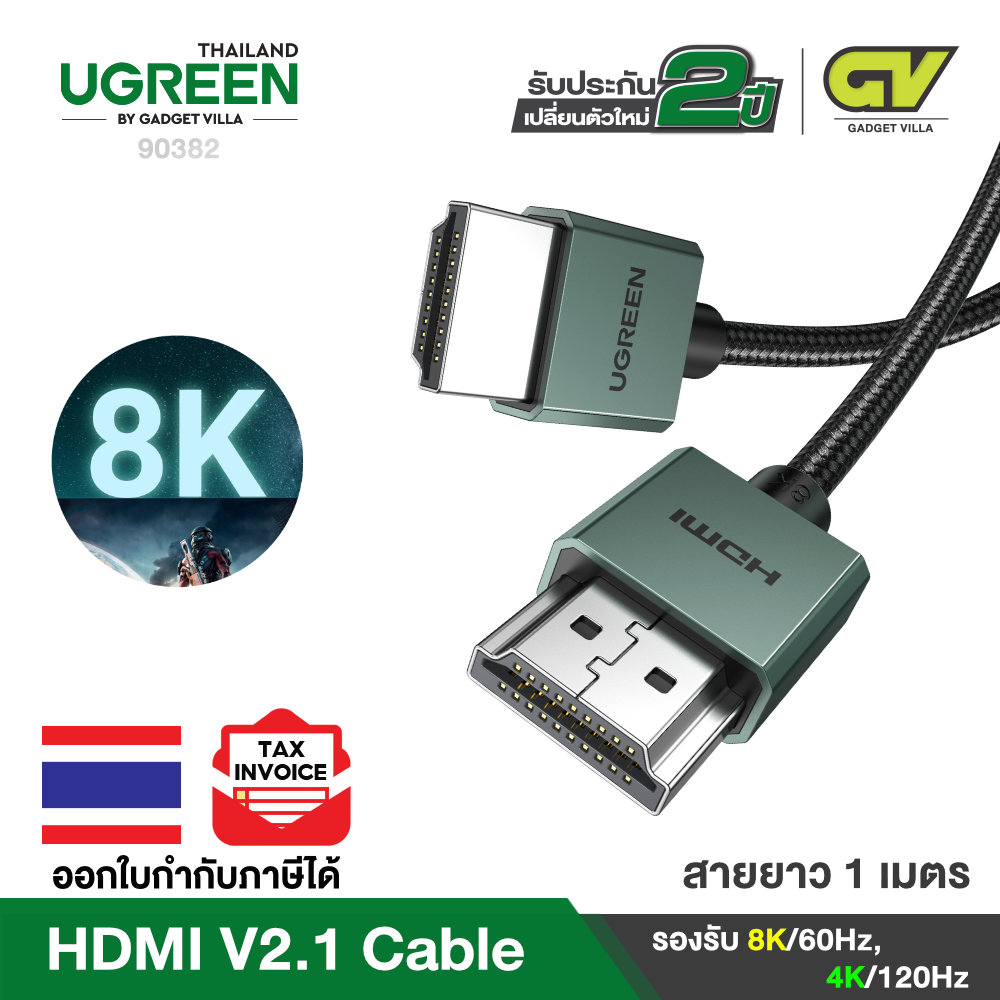 UGREEN รุ่น HD155 สาย HDMI V2.1 Cable สามารถรองรับ  8K/60Hz, 4K/120Hz ความยาว 1 - 2 เมตร (Alu, slim)