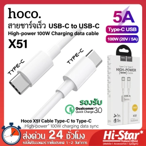 ภาพหน้าปกสินค้าHoco สายชาร์จเร็ว X51 สายชาร์จ USB-C to USB-C High-power 100W QC3.0 สายชาร์จ tpye c สายชาร์จเร็ว Type C ความยาว 1 เมตร / 2 เมตร ของแท้ 100% ซึ่งคุณอาจชอบราคาและรีวิวของสินค้านี้