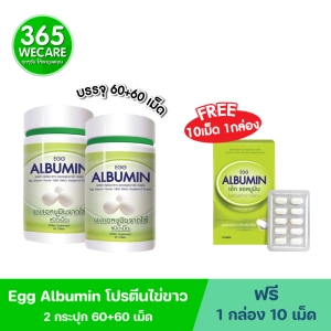 ภาพหน้าปกสินค้าแถมฟรี 10 เม็ด COSMA PROTEIN Egg Albumin (2กระปุก) อัลบูมิน คอสม่า โปรตีนไข่ขาว ชนิดเม็ด 60+60เม็ด 365wecare ที่เกี่ยวข้อง