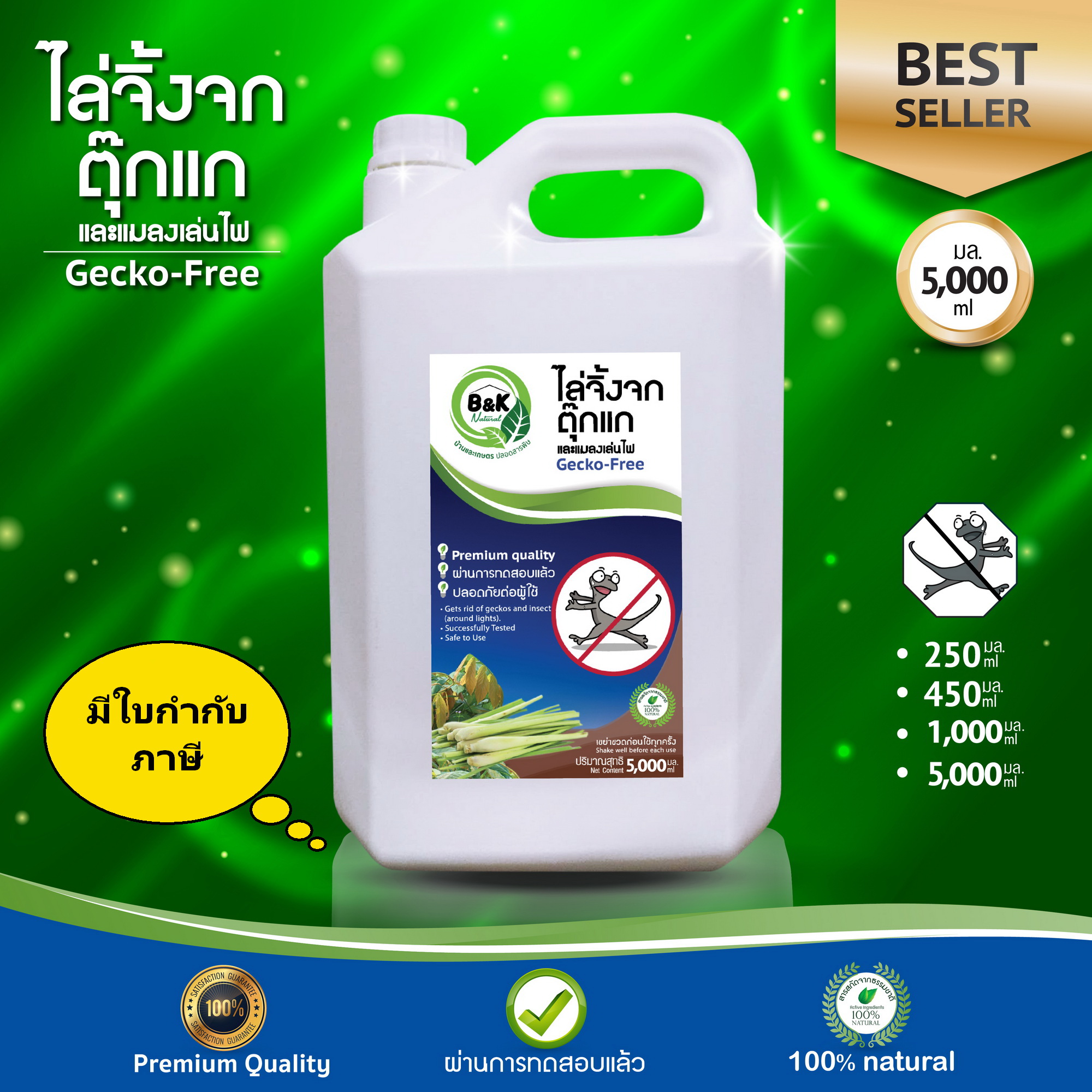 ไล่จิ้งจก ตุ๊กแก สเปรย์ไล่จิ้งจก สเปรย์ไล่ตุ๊กแก 5000 มล Gecko-Free B and K Natural ราคา 2,300 บาท*ส่งฟรี