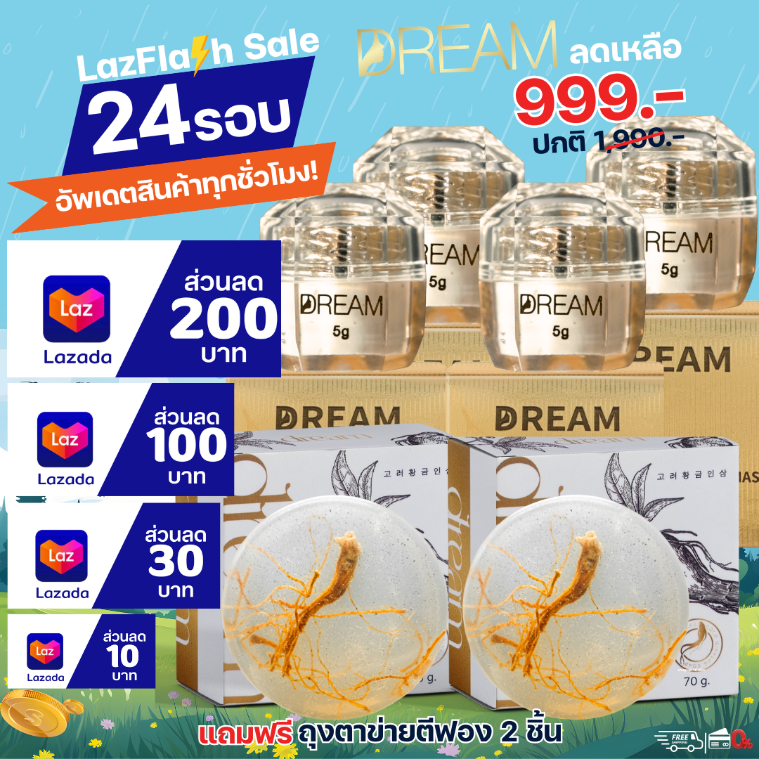 [ส่งฟรี 2 ] มาส์กทองคำ Dream ขนาด 5 กรัม & สบู่โสมทองคำ 100 ปี เจ้าของแบรนด์ ขายเอง 100% ราคา 999 บาท*ส่งฟรี