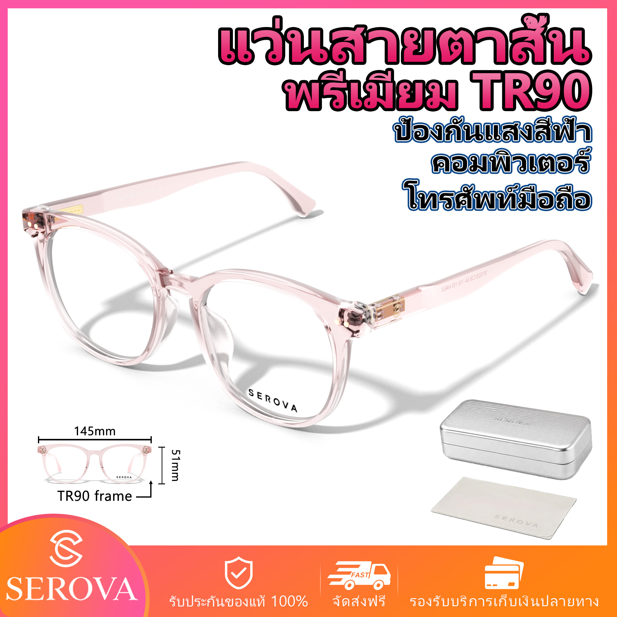 SEROVA Myopia Glasses, Zeiss Lenses U2/U6, Blue Light Filter Glasses. (Can Be Used by Both Men and Women) Eyeglasses)-SF1028 ราคา 3,279 บาท*ส่งฟรี