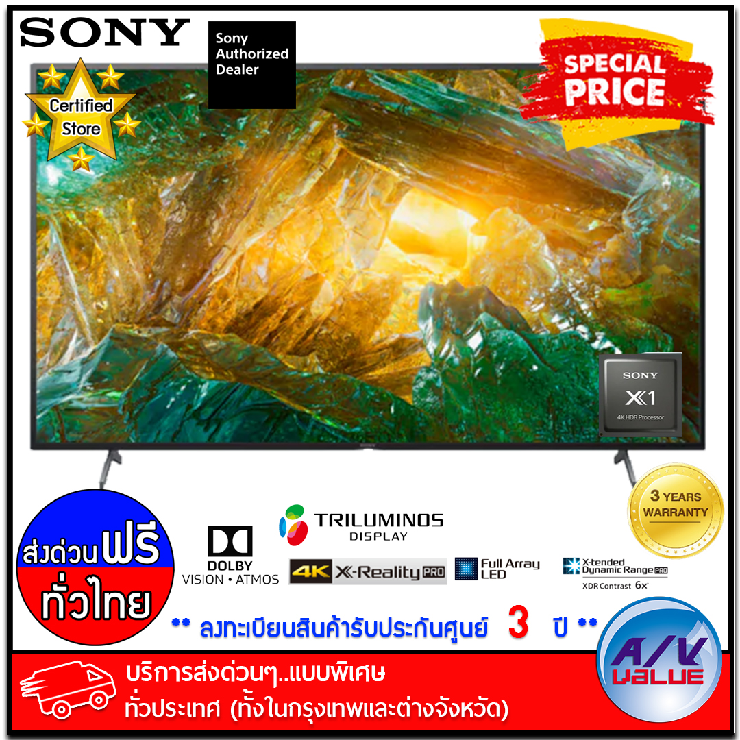 Sony 75X8000H TV X80H  4K Ultra HD (HDR) สมาร์ททีวี (Android TV) - บริการส่งด่วนแบบพิเศษ ทั่วประเทศ By AV Value