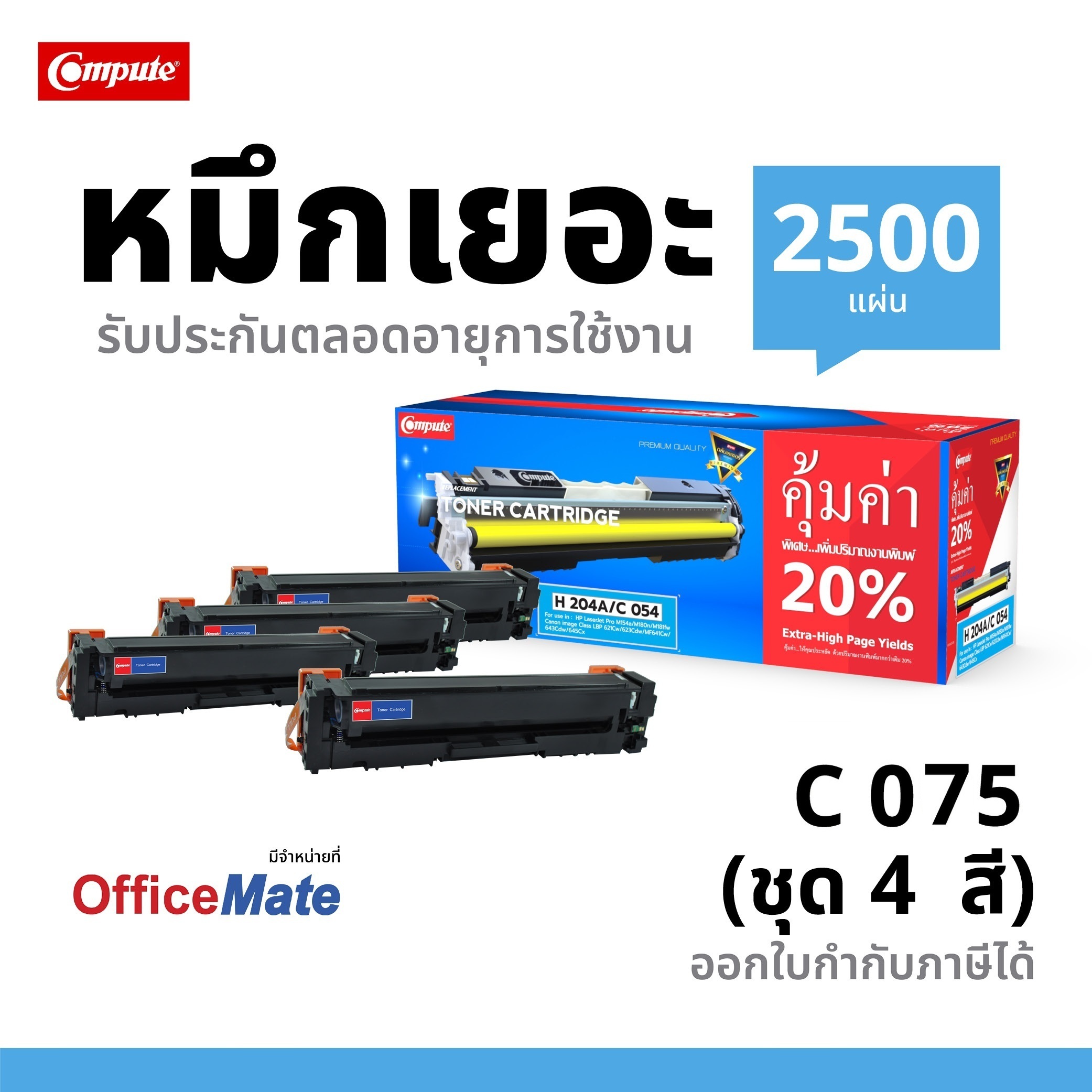 Color Laser Compute Toner, Model Canon 075H / Canon 075, Color Laser Toner, Canon Imageclass Mf664Cdw / Mf667Cx / Mf662Cdw Lbp647Cdw / 646Cdw ราคา 2,490 บาท*ส่งฟรี