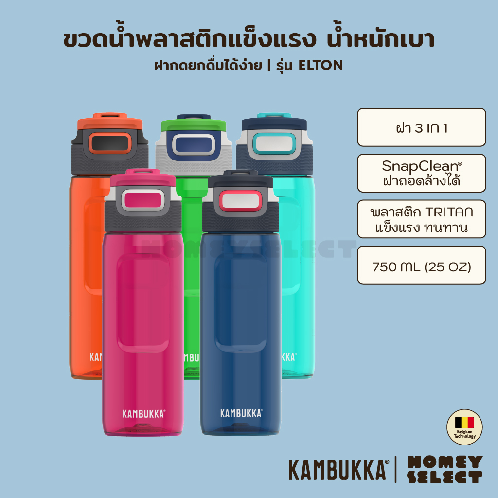 [รับประกัน 1 ปี] Kambukka ขวดน้ำ ขวดน้ำพลาสติก กระบอกน้ำ กระบอกใส่น้ำ ELTON รุ่น 1103 ความจุ 750 ML. (25oz) มีให้เลือก 5 สี ราคา 400 บาท*ส่งฟรี