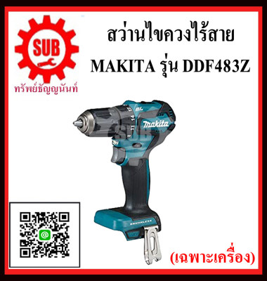 ดูภาพ MAKITA สว่านไขควงไร้สาย 18V รุ่น DDF483Z (ไม่รวมแบตเตอรี่และแท่นชาร์จ) DDF - 483 - Z DDF-483-Z DDF 483 Z DDF-483Z DDF - 483Z DDF 483Z DDF483-Z DDF483 - Z DDF483 Z เพิ่มเติม MAKITA สว่านไขควงไร้สาย 18V รุ่น DDF483Z (ไม่รวมแบตเตอรี่และแท่นชาร์จ) DDF - 483 - Z DDF-483-Z DDF 483 Z DDF-483Z DDF - 483Z DDF 483Z DDF483-Z DDF483 - Z DDF483 Z