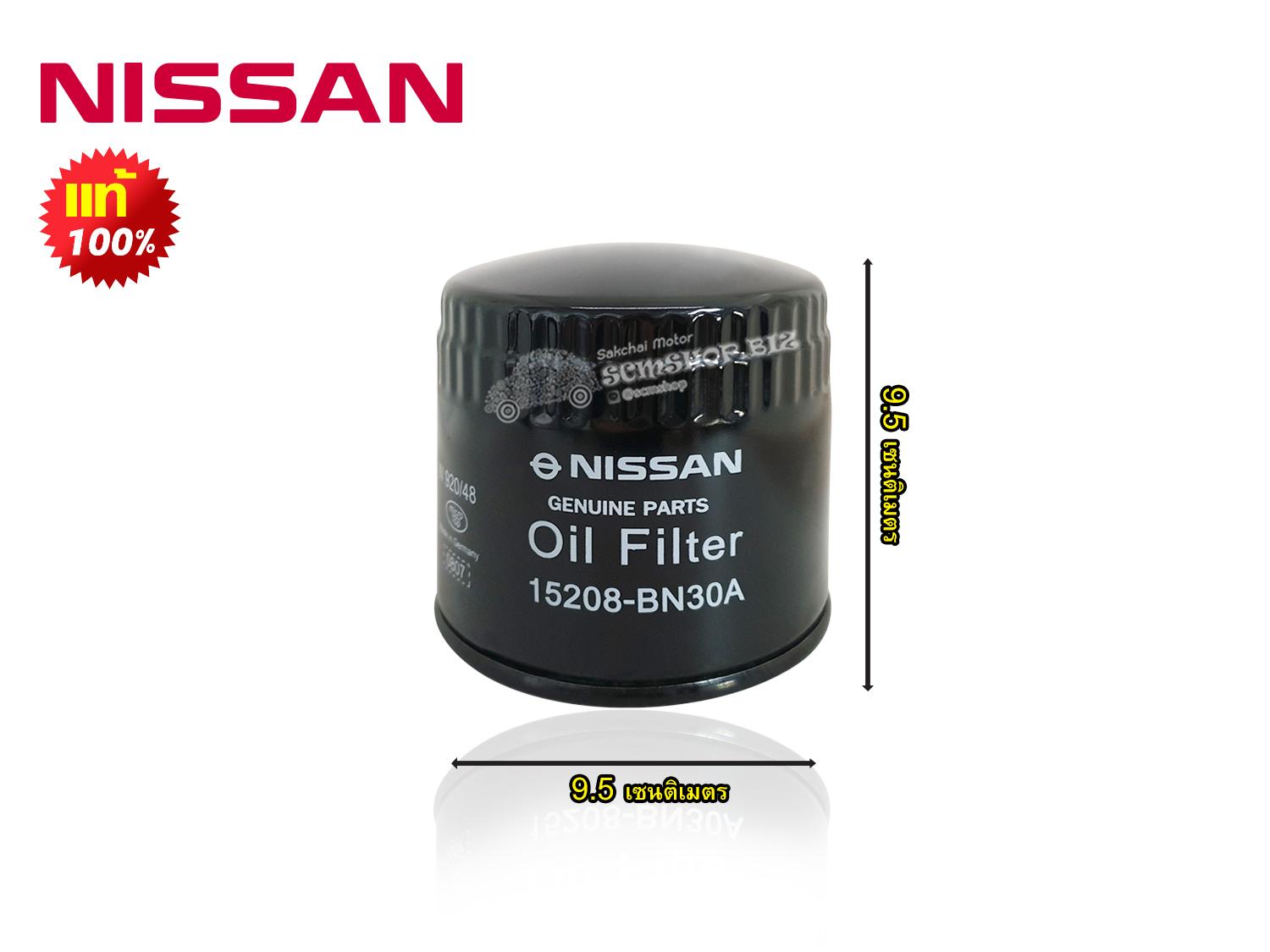กรองน้ำมันเครื่อง NISSAN NAVARA แท้ (15208-BN30A) ราคา 260 บาท*ส่งฟรี
