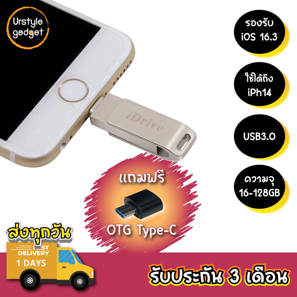 iDrive แฟลชไดรฟ์เก็บข้อมูลสำหรับ iPhone/ iPad/ Android USB3.0 แถมฟรี หัวต่อ OTG Type-C