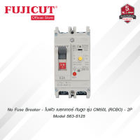 No Fuse Breaker โนฟิว เบรกเกอร์ กันดูด รุ่น CM50L (RCBO) - 2P  แบรนด์ FUJICUT