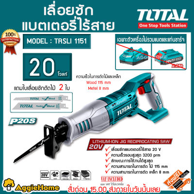 ดูภาพ TOTAL เลื่อยชักแบตเตอรี่ไร้สาย รุ่น TRSLI1151 20 โวลท์ (แถมใบเลื่อยชักตัดไม้ 2 ใบ) (ไม่รวมแบตเตอรี่และแท่นชาร์จ) จัดส่งฟรี ***KERRY*** เพิ่มเติม TOTAL เลื่อยชักแบตเตอรี่ไร้สาย รุ่น TRSLI1151 20 โวลท์ (แถมใบเลื่อยชักตัดไม้ 2 ใบ) (ไม่รวมแบตเตอรี่และแท่นชาร์จ) จัดส่งฟรี ***KERRY***
